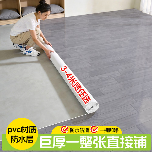 地板革加厚耐磨防水防滑家用