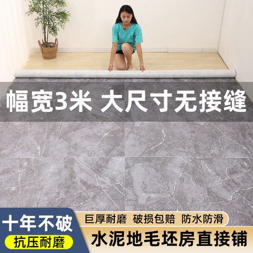 3米宽卷材地板革加厚耐磨防水