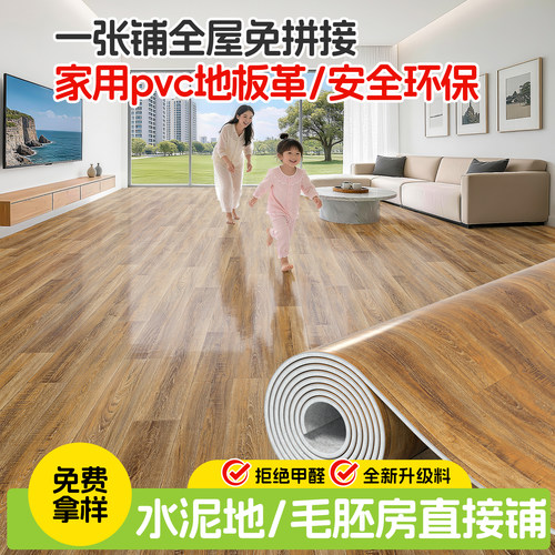 地板革防水防滑家用PVC加厚耐磨