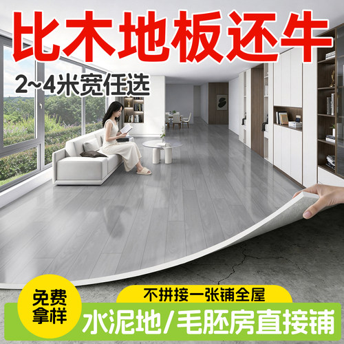 地板革家用水泥地直接铺垫加厚