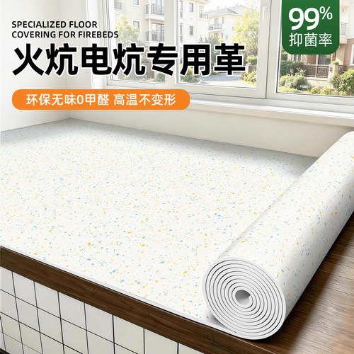 电热火炕专用炕革家用防潮垫