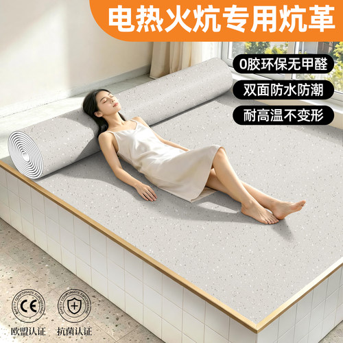 土炕专用炕革热炕火炕家用防潮