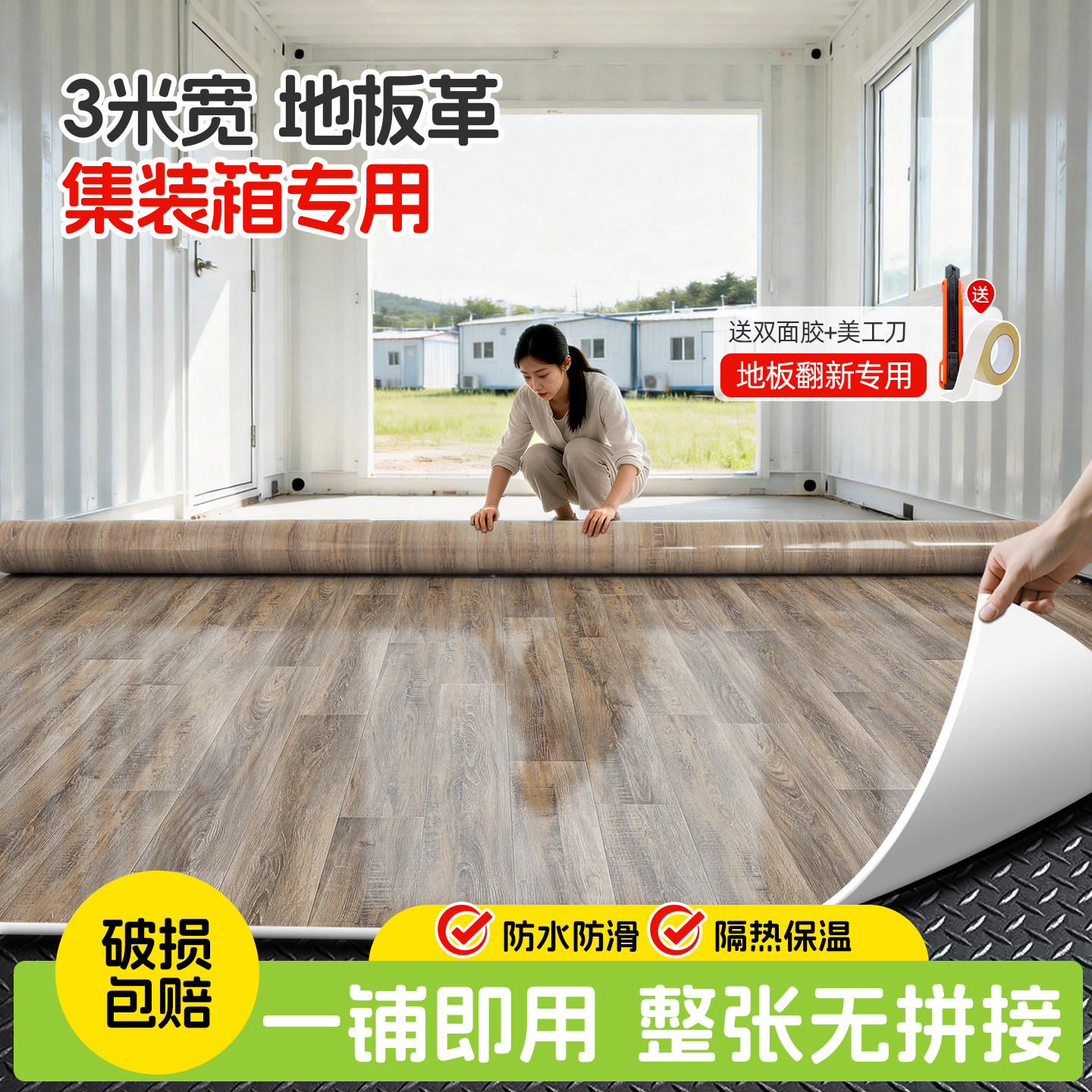 集装箱专用防火地板宿舍专用地板图片