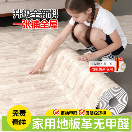 地板革加厚耐磨防水防滑家用