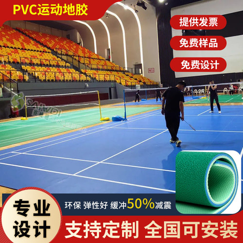 体育馆专用运动地胶5mm塑胶地板