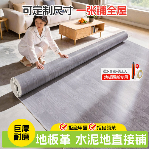 地板革水泥地直接铺加厚耐磨防水