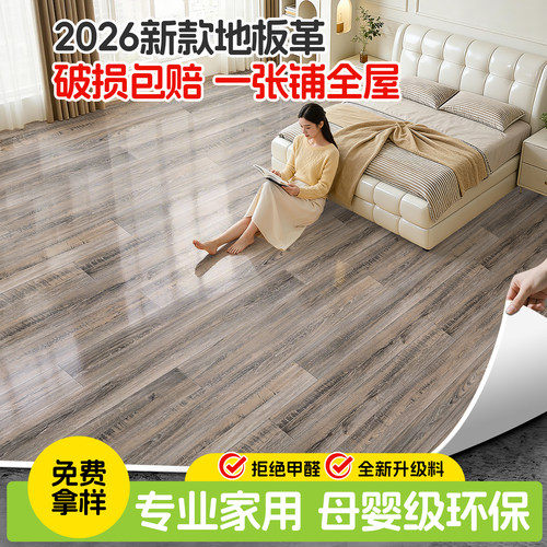 PVC耐磨加厚家用地板革防水防滑