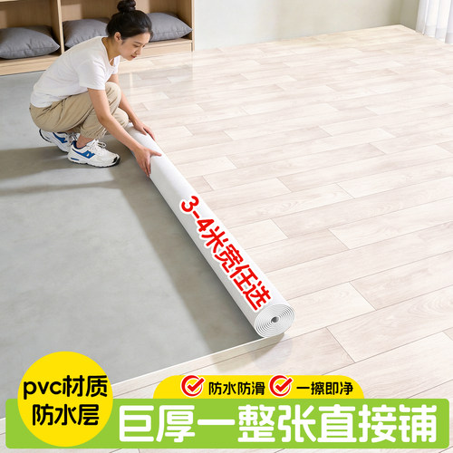 地板革防水防滑家用PVC加厚耐磨
