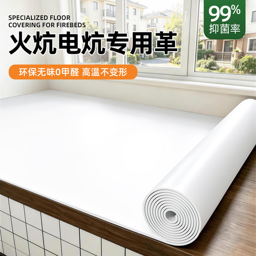 土炕专用炕革热炕火炕家用防潮