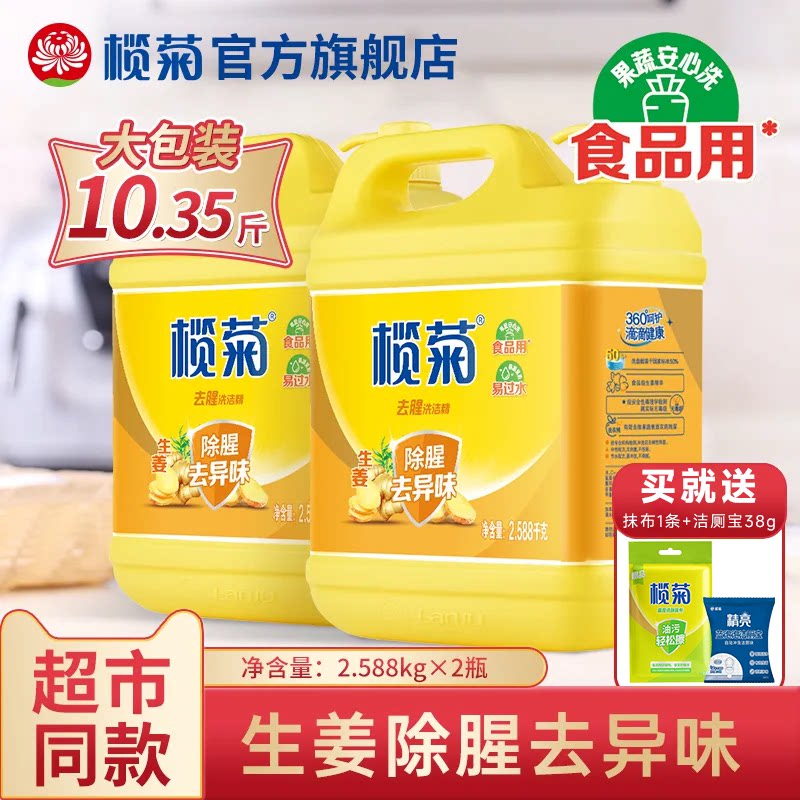 榄菊生姜洗洁精商超同款大桶实惠图片