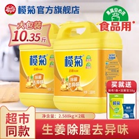 榄菊洗洁精家庭装家用大桶宿舍商用餐饮小瓶实惠级食品用a类官方