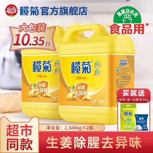 榄菊生姜洗洁精商超同款大桶实惠