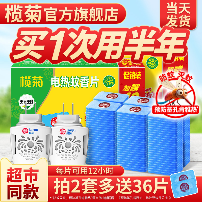 榄菊蚊香片无味驱蚊家用驱蚊