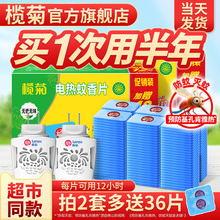 榄菊电蚊香片家用驱蚊片电热灭蚊片电蚊片器插电式非无毒官方旗舰