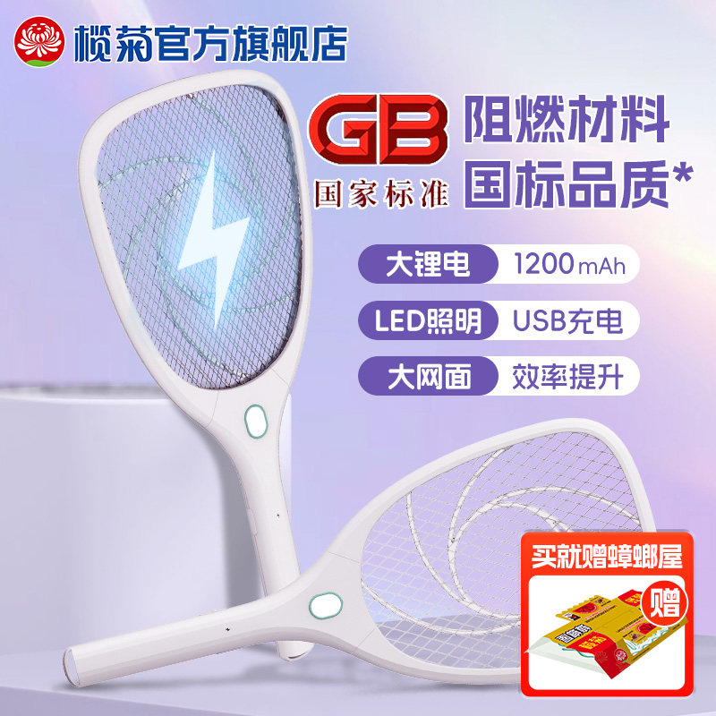 榄菊电蚊拍充电式家用灭蚊子打驱蚊苍蝇拍打蚊子的电拍文电池网拍