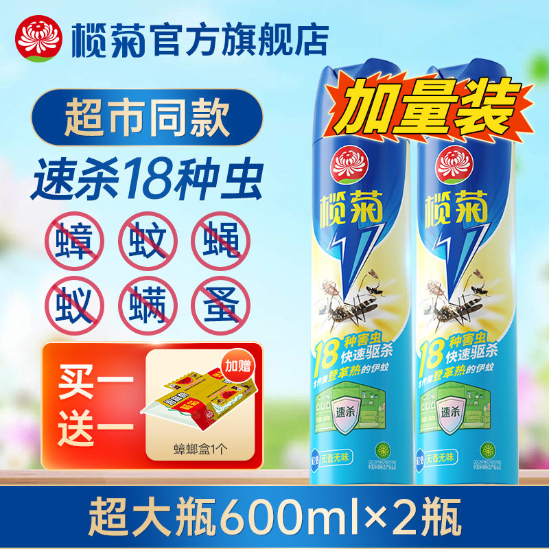 榄菊菊之语杀虫剂菊酯类家用气雾剂蚊子苍蝇潮虫蟑螂杀虫喷雾剂