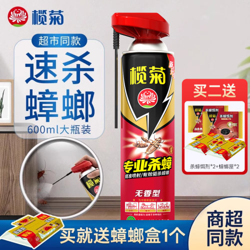 榄菊蟑螂气雾剂家用室内杀虫剂