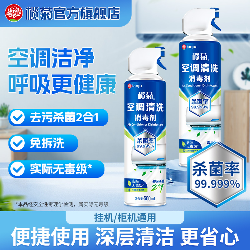 榄菊空调清洗剂洗空调清洁剂清洗工具免拆洗家用挂机消毒(带导管)