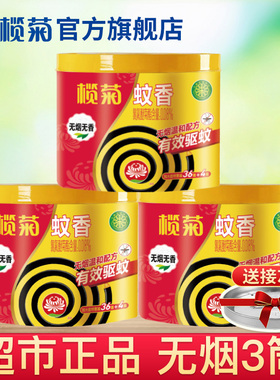 榄菊无烟型蚊香家用室内灭蚊香驱蚊盘式文香盘香架子盘托驱蚊