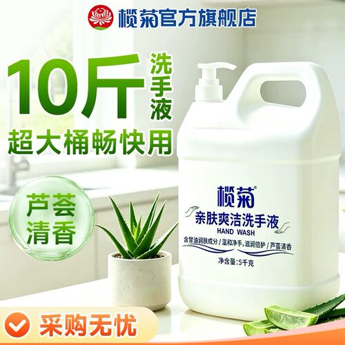 榄菊家庭健康洗手液入会有礼