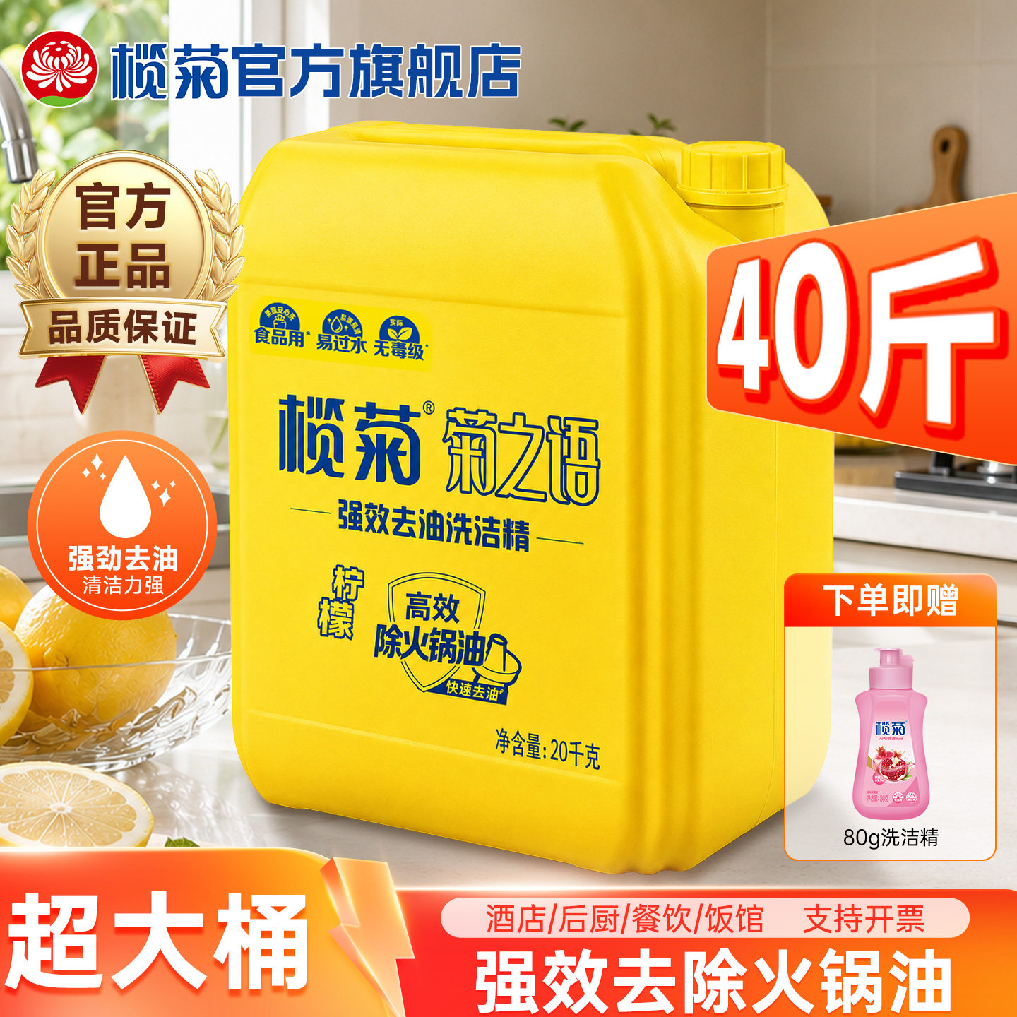 榄菊洗洁精大桶餐饮商用批采10斤蔬果清洗剂洗碗清洁剂柠檬去油