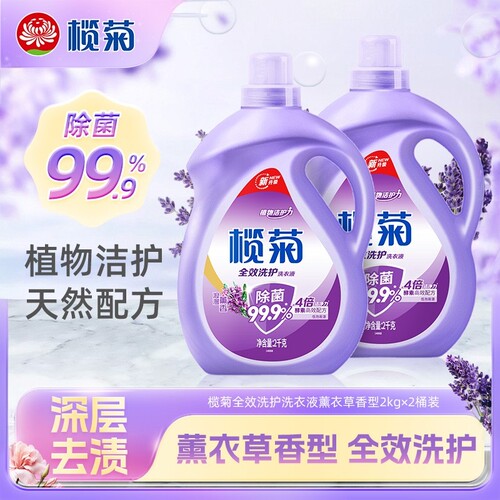 榄菊康涤洗衣液清香留香薰