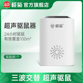 榄菊驱鼠器超音波大功率家用室内老鼠驱赶器电子猫抓鼠