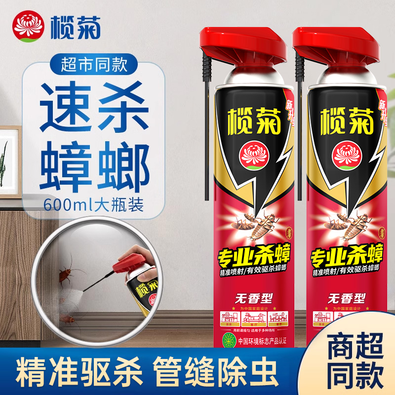 榄菊专业杀虫气雾剂驱蟑螂