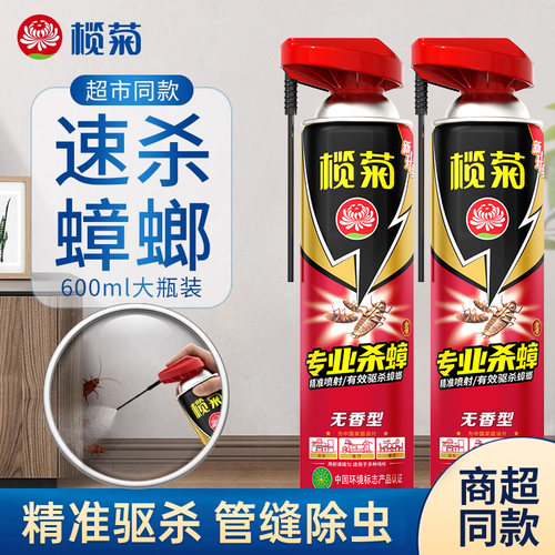 榄菊专业杀虫气雾剂驱蟑螂