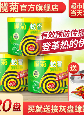 榄菊艾草蚊香家用驱蚊防蚊盘式驱蚊香灭蚊送支架非无毒官方旗舰店