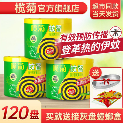 榄菊艾草蚊香家用驱蚊防蚊盘式驱蚊香灭蚊送支架非无毒官方旗舰店