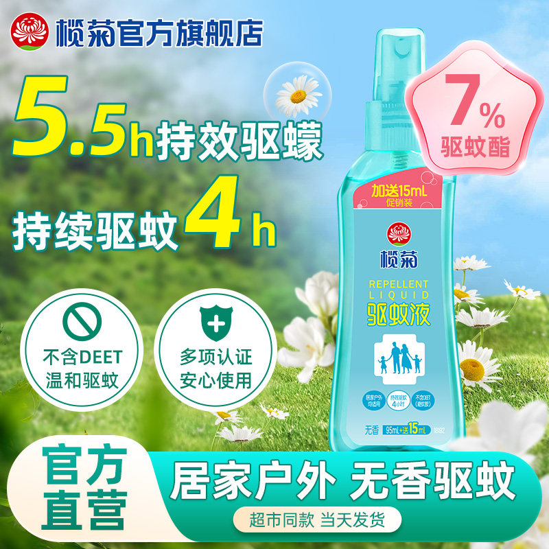 榄菊驱蚊喷雾无香防蚊水户外随身带驱蚊液便携非无毒官方旗舰店店