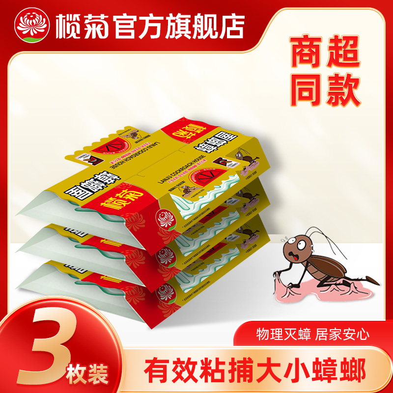 榄菊蟑螂屋3片装非蟑螂药家用非无毒一窝端全魔盒捕捉灭消杀除蟑