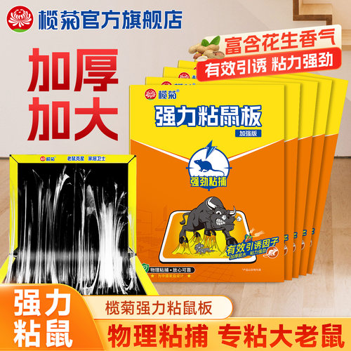 榄菊老鼠贴强力粘鼠板捕鼠神器家用沾鼠灭除老鼠加大加厚旗舰正品