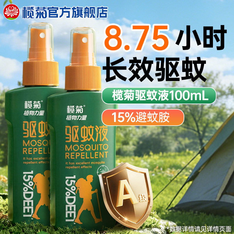 榄菊驱蚊喷雾避蚊胺户外防蚊液可上飞机驱蚊水驱虫神器驱蚊液