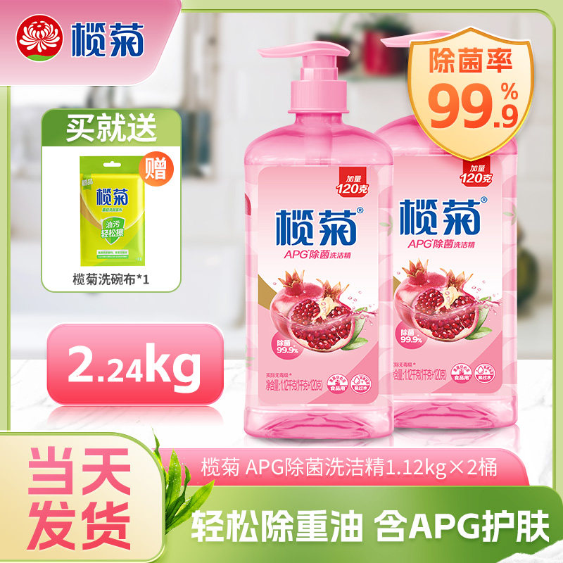 榄菊洗洁精家庭装家用大桶宿舍商用餐饮实惠装食品用官方旗舰批发