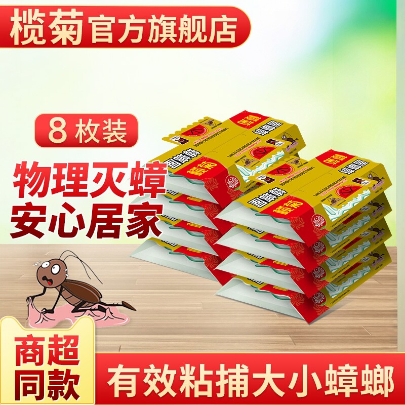 榄菊蟑螂屋贴粘板非蟑螂药家用非无毒全窝端全魔盒捕捉灭消杀除蟑