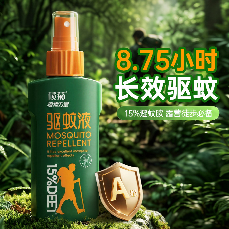 榄菊驱蚊喷雾避蚊胺户外防蚊液可上飞机驱蚊水驱虫神器驱蚊液