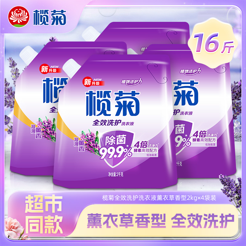 榄菊薰衣草香洗衣液家用