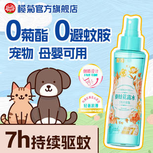 防蚊水 榄菊驱蚊花露水长效驱蚊清爽馥郁香氛防蚊虫叮咬老国货正品