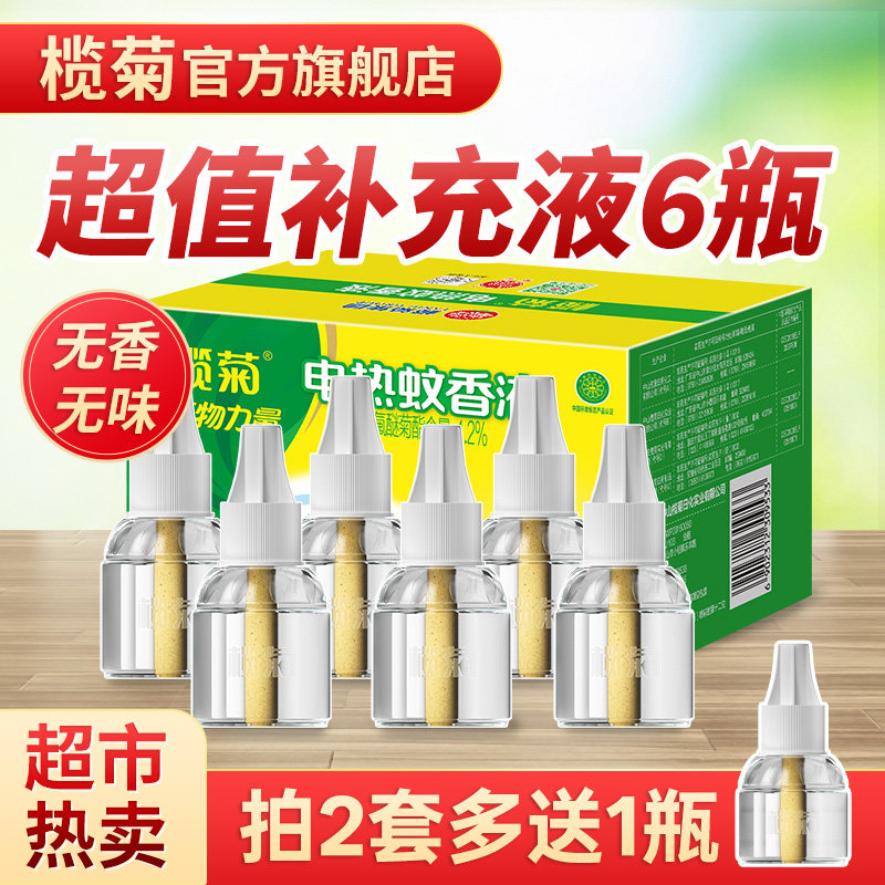 榄菊蚊香液补充液家用驱蚊