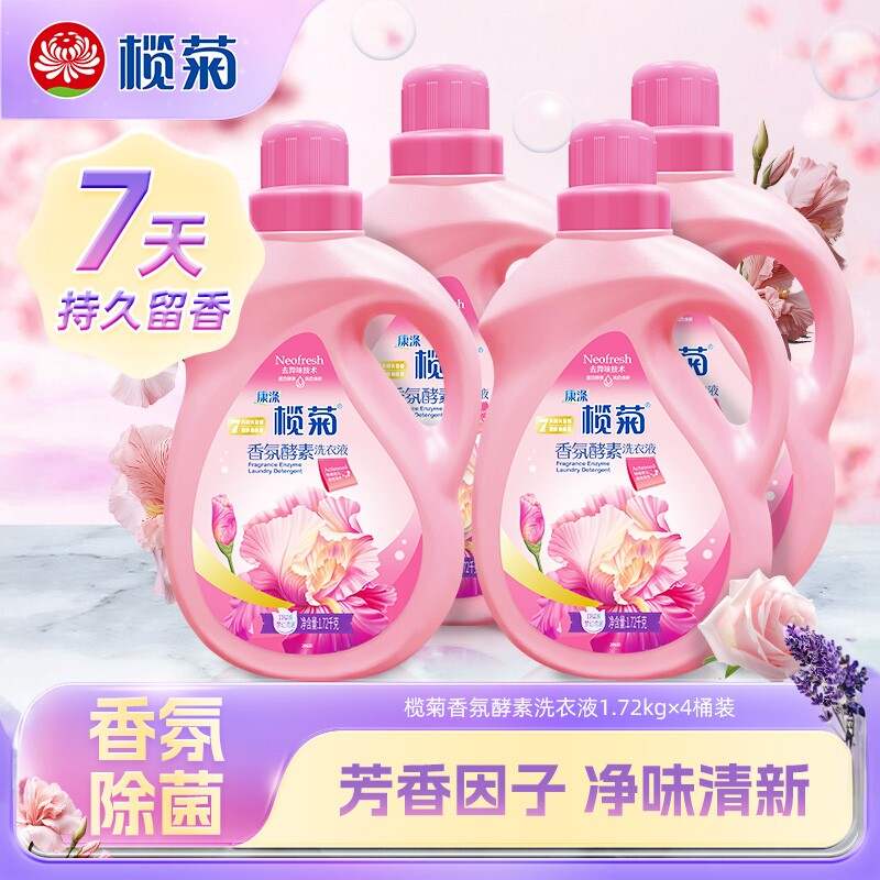 榄菊香氛香水洗衣液家用祛味留香4倍洁净力除菌洗衣液温和易漂洗