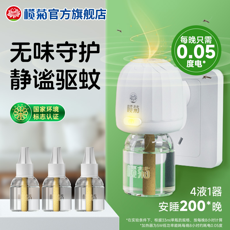 榄菊蚊香液电蚊香家用驱蚊非无毒室内电热蚊液旗舰店正品无味灭蚊