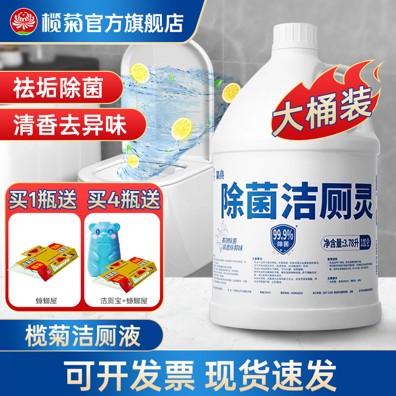 榄菊洁厕液商用大桶马桶清洁除垢