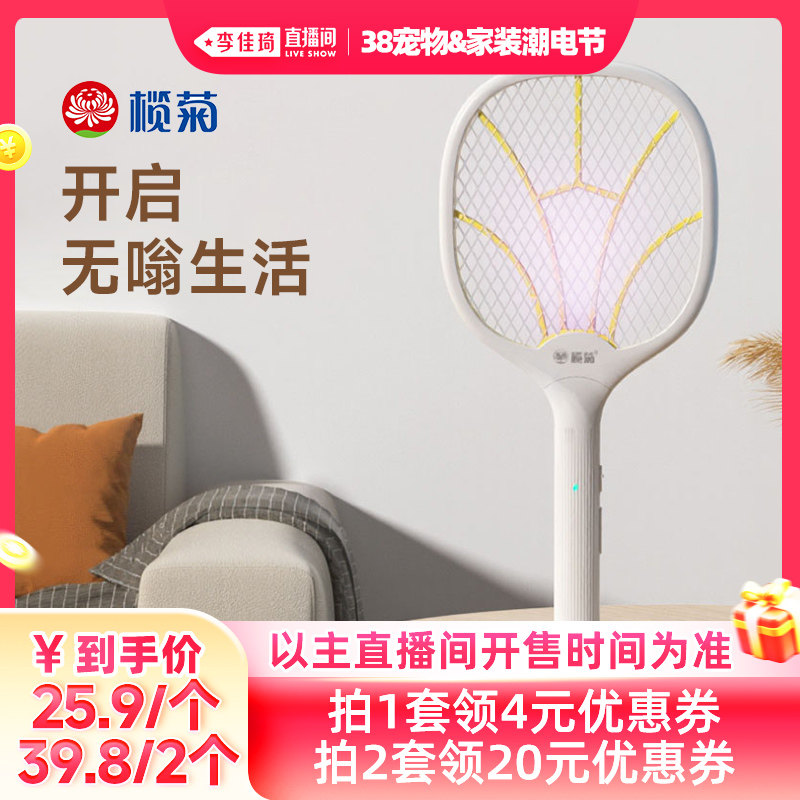 【李佳琦宠物&家装潮电节】榄菊电蚊拍USB充电式家用蚊拍苍蝇拍 - 榄菊官方旗舰店出品