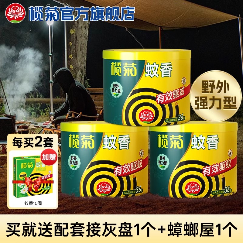 榄菊强力蚊香家用防蚊驱蚊