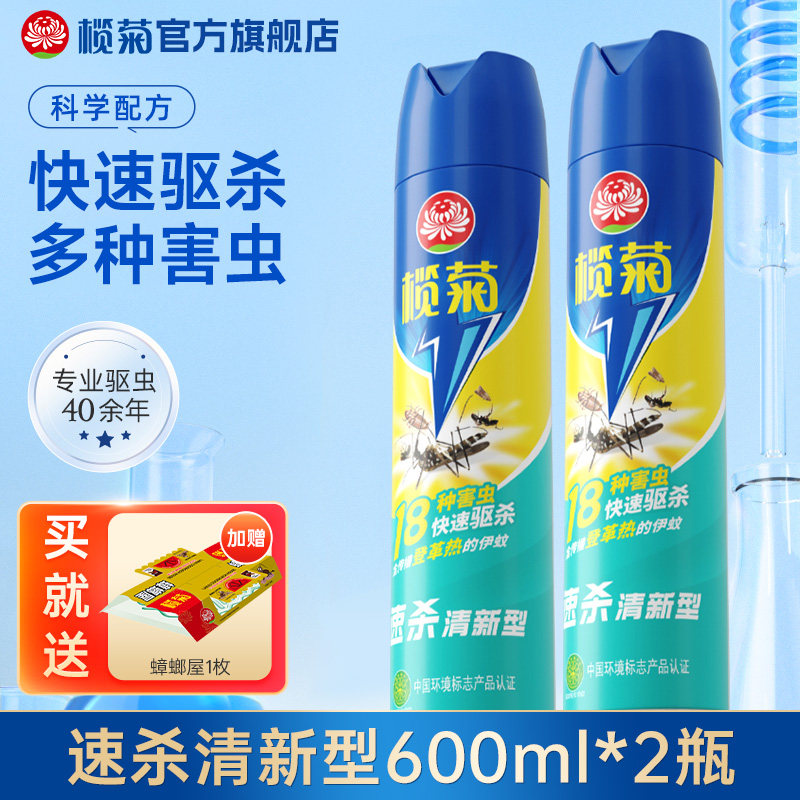 榄菊杀虫剂家用室内杀蚊子苍蝇管道蚂蚁灭蚊喷雾蟑螂药气雾非神器