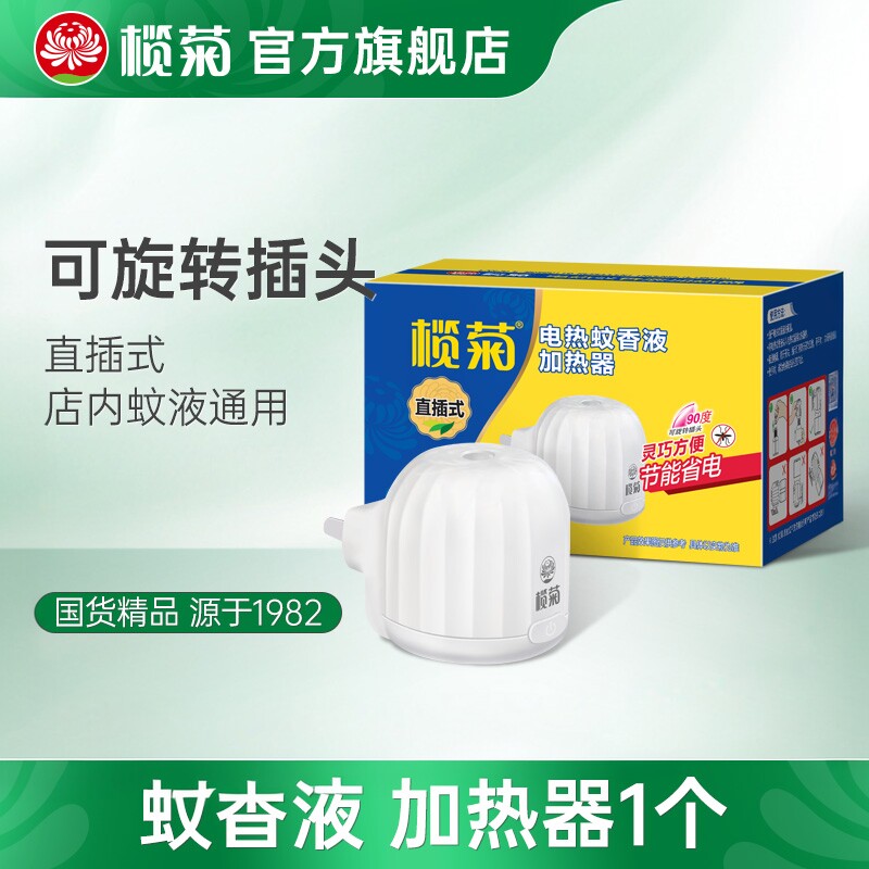 榄菊电蚊香器插电式家用(仅器 不含液)通用电蚊香液加热器插座