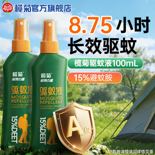 榄菊避蚊胺驱蚊喷雾户外防蚊