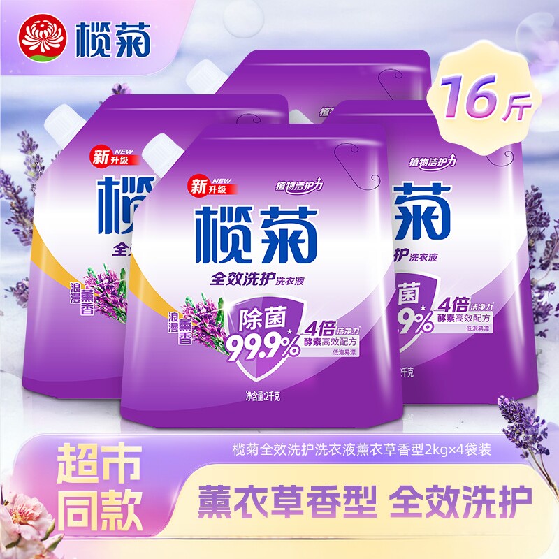 榄菊洗衣液实惠装袋装补充装薰衣草香护理整箱批家用促销16斤装